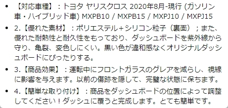 トヨタ ヤリスクロス 10系 15系 2020年8月～ ダッシュボードマット HUD付き 日焼け防止 新品 送料込_画像7