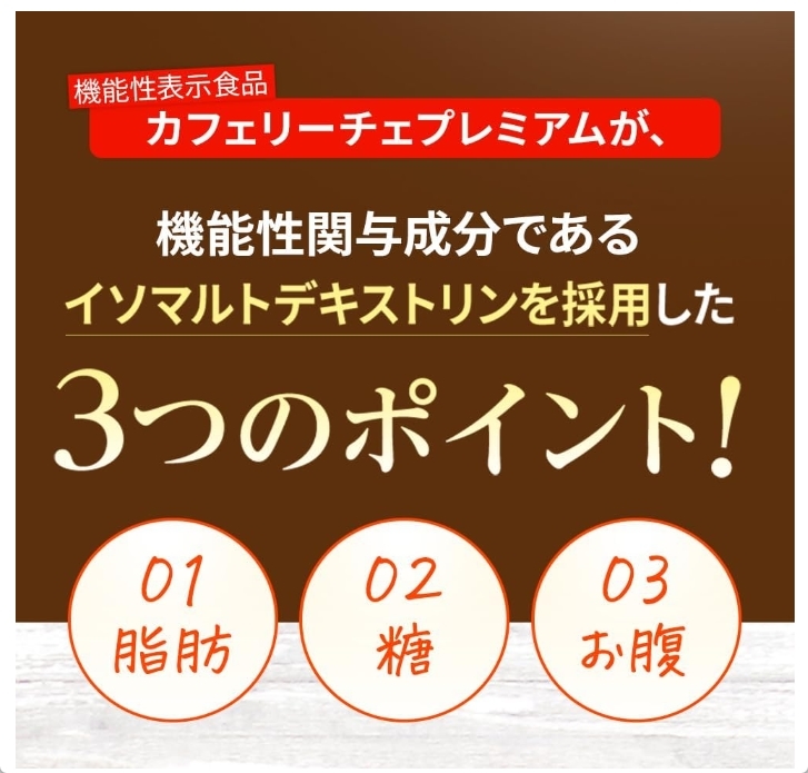 酵水素328選 カフェリーチェ プレミアム 190g 機能性表示食品 新品 送料込み_画像3