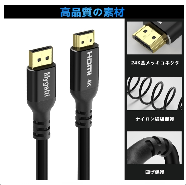 Mygatti DisplayPort HDMI変換ケーブル DP→HDMI単方向 3m 4K@60Hz 28AWG無酸素純銅OFC 新品 送料込み