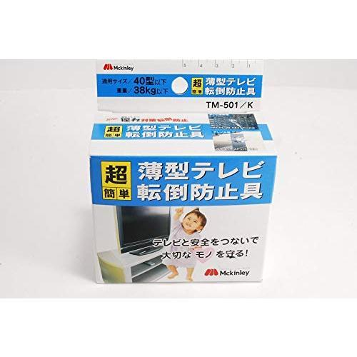 ★薄型テレビ用転倒防止具（４０型以下対応） 未使用品★_画像2