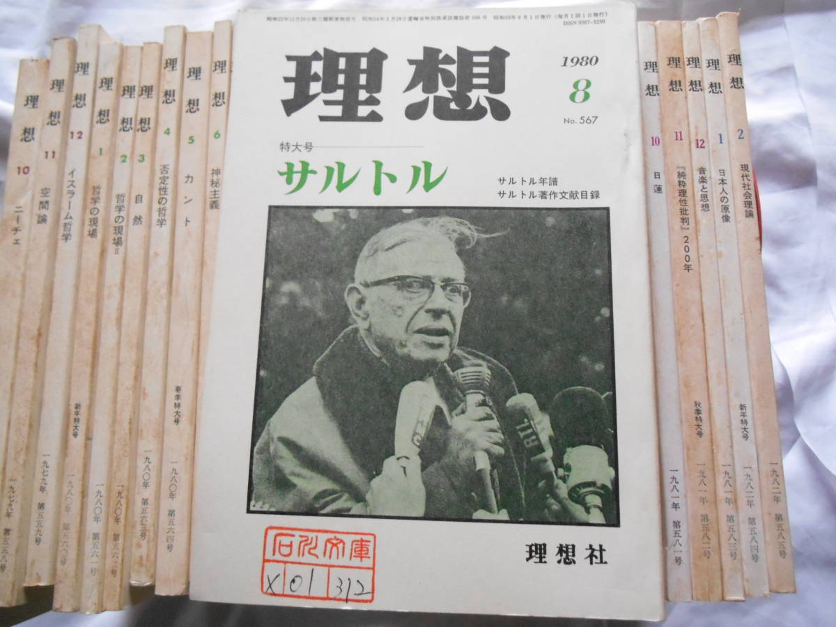 老蘇　 書籍　【4】｛月刊「理想」｝　「 第557号　～　第585号 」： 欠冊なし_画像3