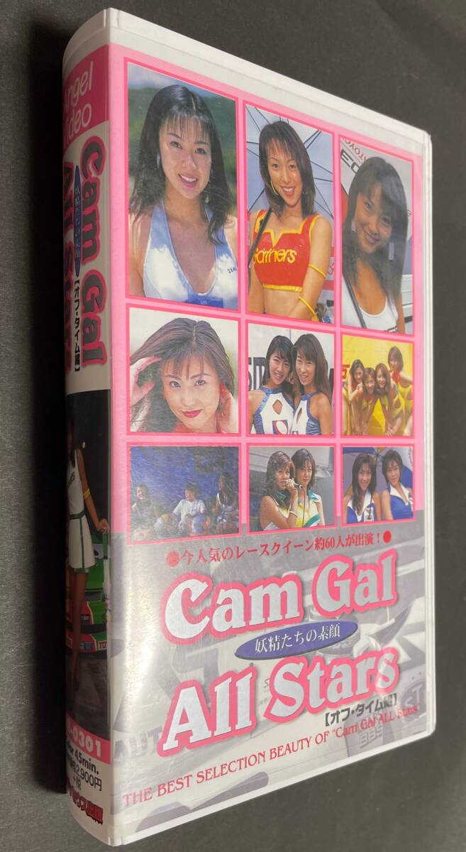 動画ファイル付き VHS レースクイーン「Cam Gal All Stars 妖精たちの素顔 オフ・タイム編」_画像2