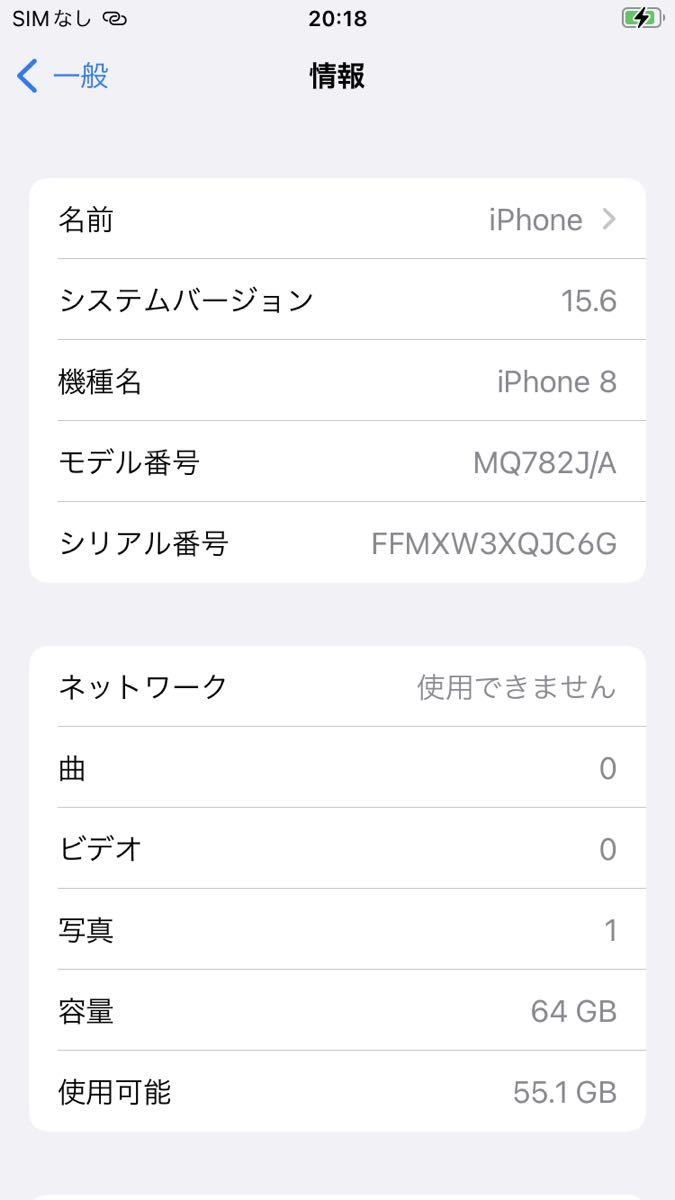 ジャンク　iPhone8 64gスペースグレイ SIMロック解除済 背面割れ_画像8