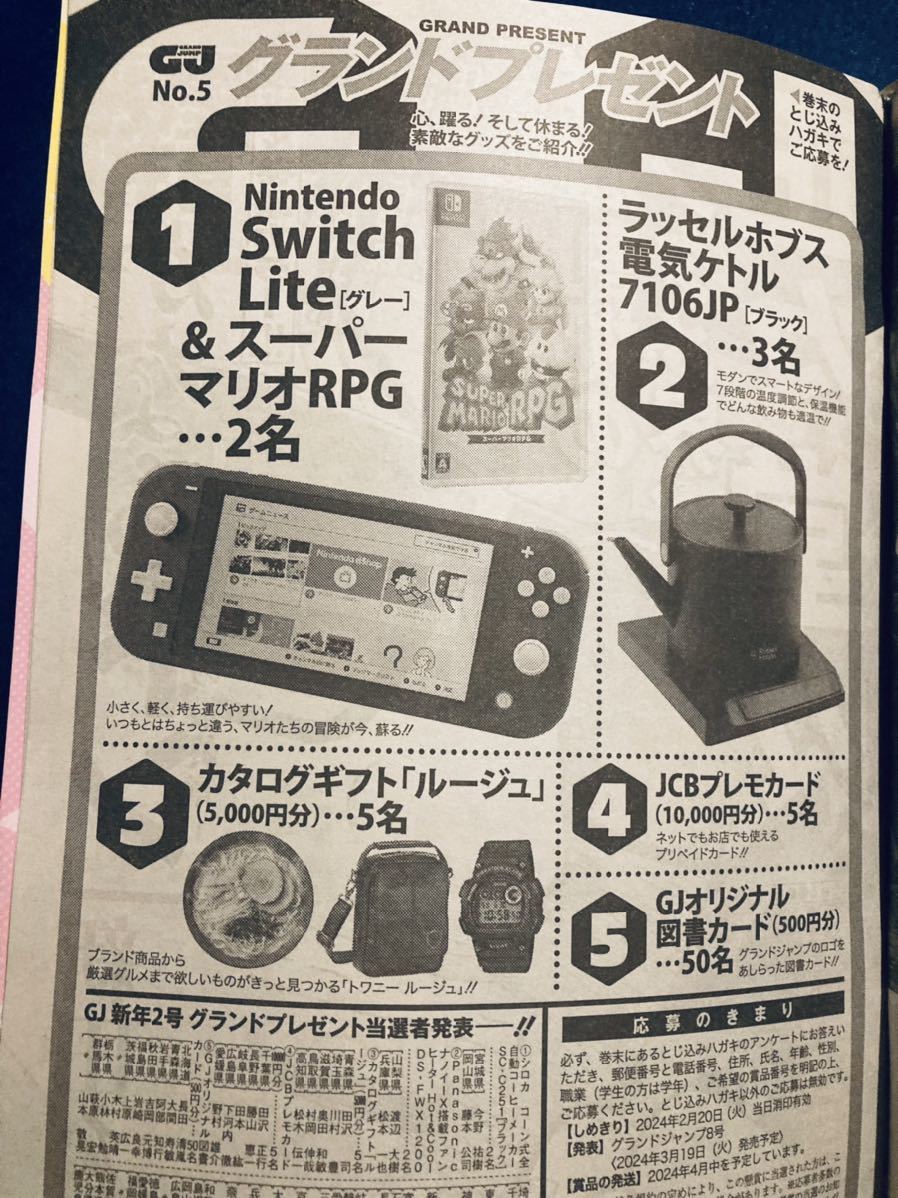 グランドジャンプ 2024年5号 特典：ハイキュー特製クリアフォトフレーム 新品未開封品 送料無料 定価520円_画像4