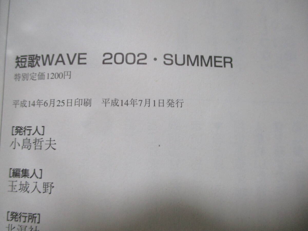 ●『季刊短歌WAVE] 2002年夏創刊号　朗読ライブCD未開封（穂村弘、石井辰彦、岡井隆、魚村晋太郎他）_画像5