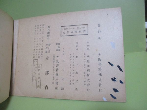 ★尋常小学図画　第5学年女児用　昭和11年★_画像4