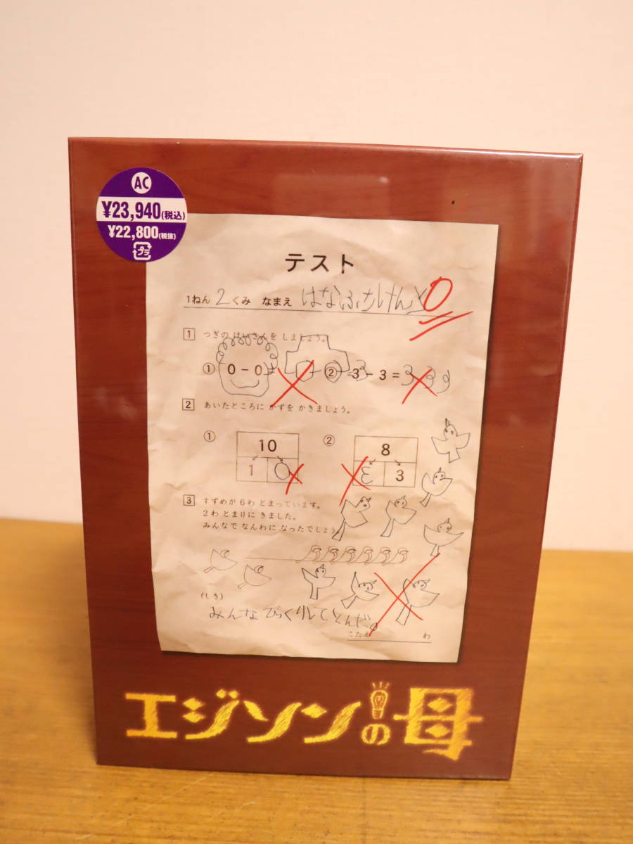 ★未開封 DVD BOX　エジソンの母 DVD-BOX 伊東美咲　坂井真紀_画像1