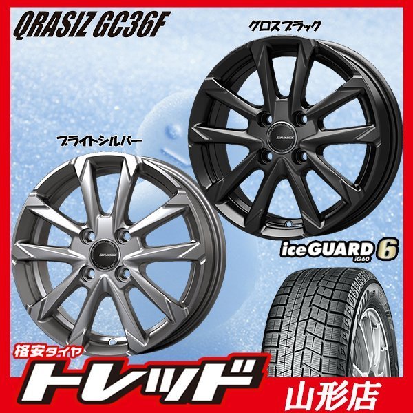 山形店 新品タイヤホイールセット クレイシズ GC36F 1445 100 4H +45 ブライトシルバー + ヨコハマ IG60 165/65R14 2023年製 ハスラー等に