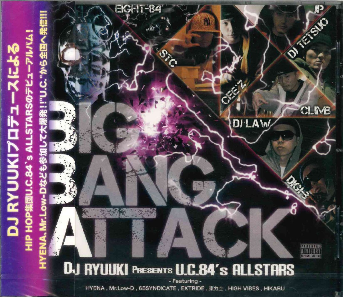 【未開封】[CD] DJ RYUUKI＆U.C / BIGBANG ATTACK DLCP-2097 [CD0485]_画像1