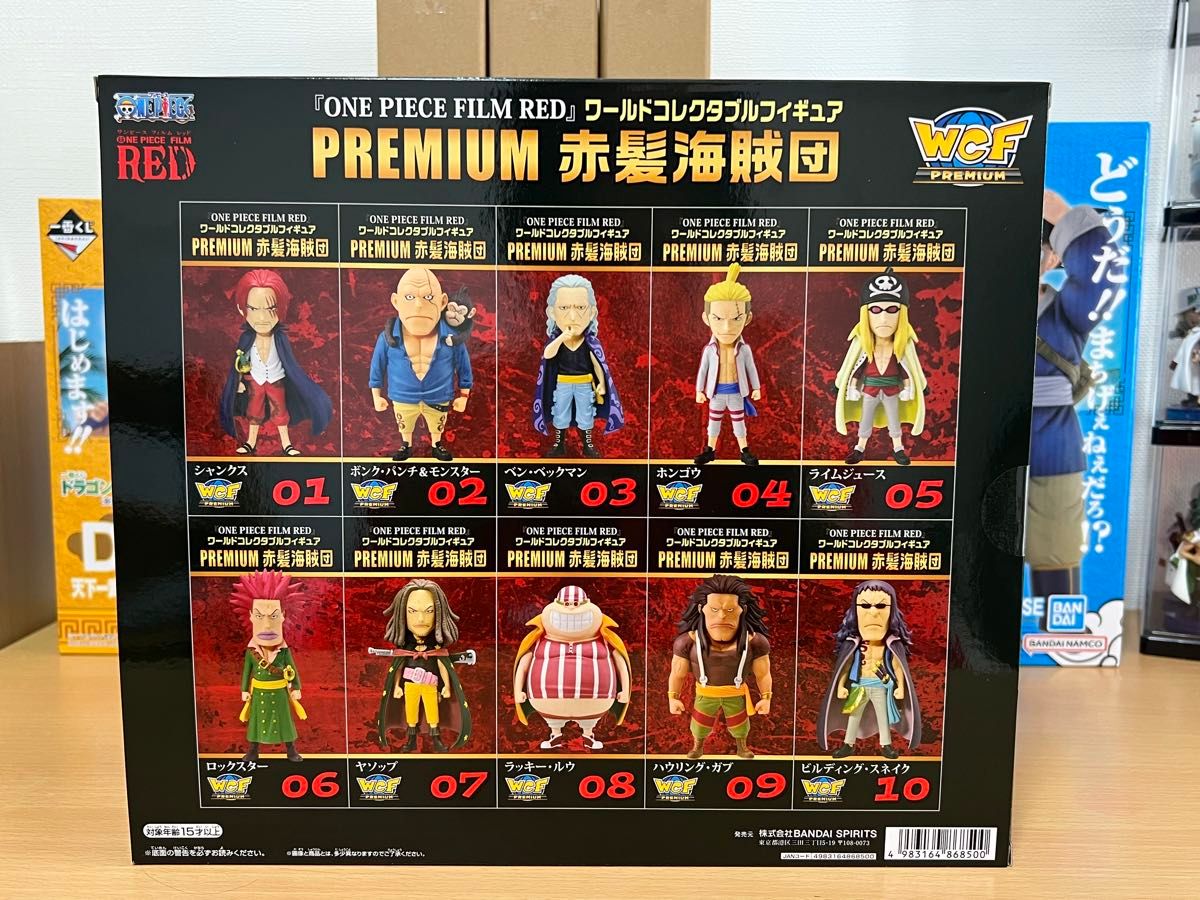 ワンピース ワーコレ PREMIUM 赤髪海賊団