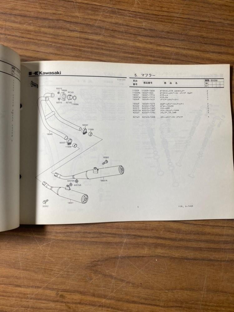 Kawasaki カワサキ EX250-G(GPX250R-Ⅱ) モーターサイクル パーツカタログ パーツリスト 整備書 昭和63年 9月15日_画像5