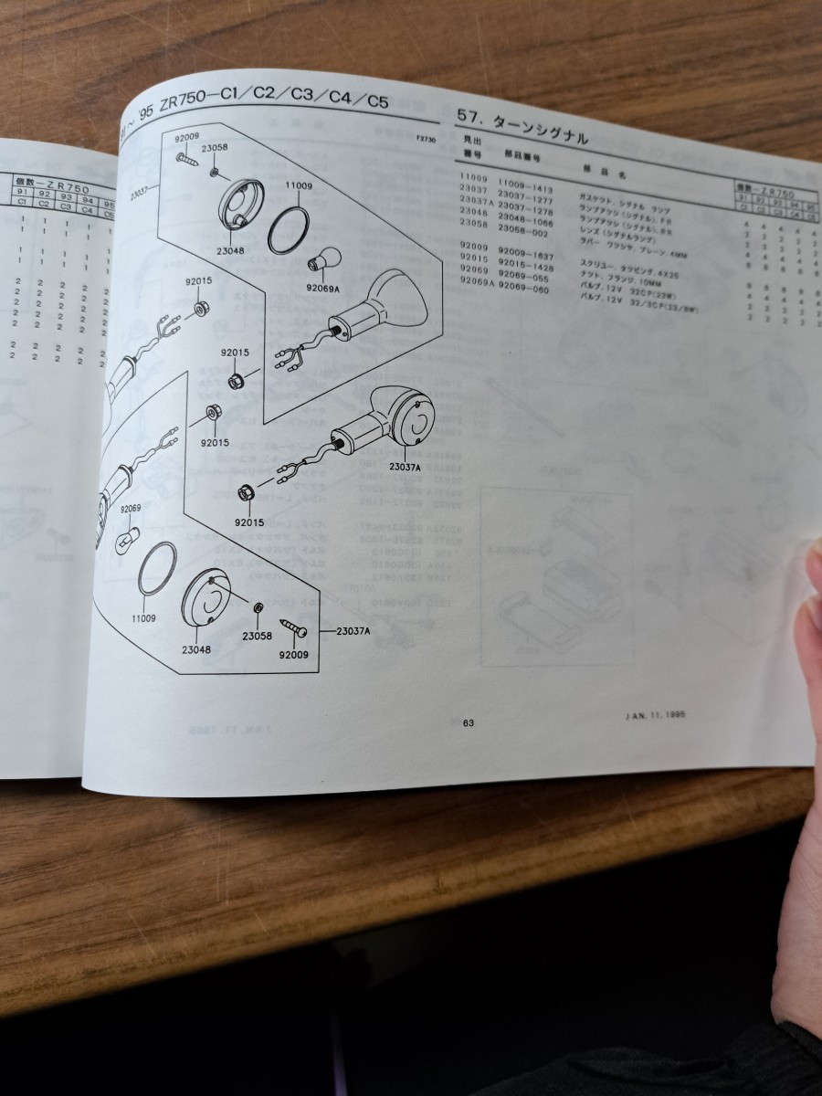 kawasaki カワサキ ZR750-C1/C2/C3/C4/C5 (ZEPHYR 750) ゼファー モーターサイクル パーツカタログ パーツリスト 整備書 平成7年2月10日_画像9