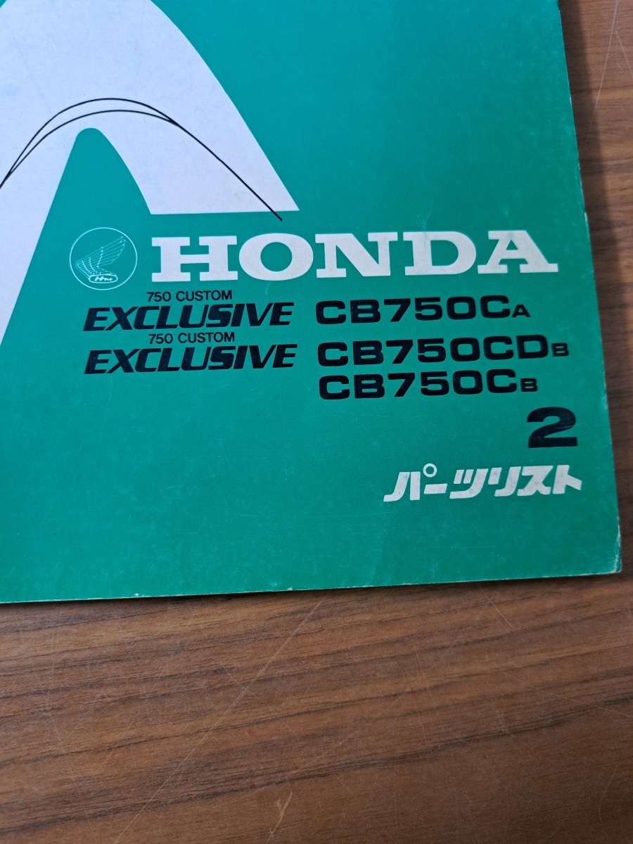 HONDA ホンダ EXCLUSIVE エクスクルーシブ 750 CUSTOM カスタム CB750C D パーツリスト パーツカタログ 整備書 2版_画像2