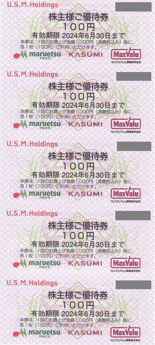 ★最新マルエツ・カスミ・マックスバリュ関東 ＵＳＭホールディングス株主様ご優待１００円券５枚(５００円分)１セット★送料無料条件有★_画像1