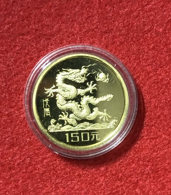 1988年 金貨 150元 中国十二支金貨 龍 辰 コイン 8g _画像1