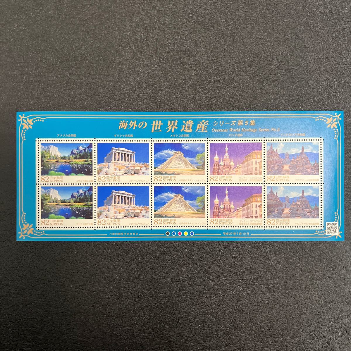 日本切手　海外の世界遺産シリーズ　第5集　管理番号2-21_画像1