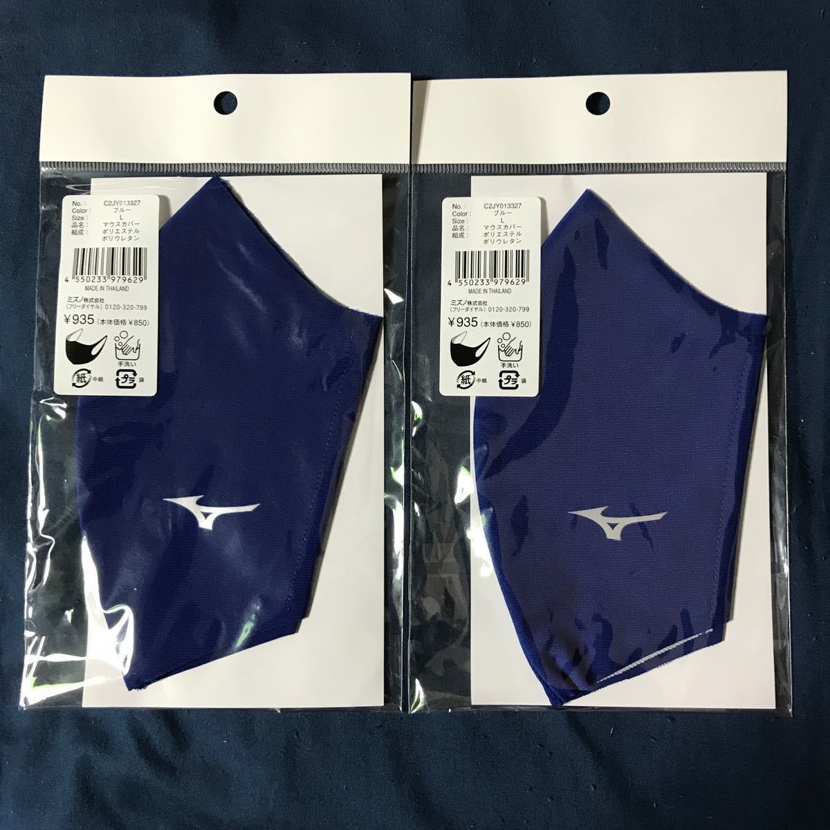 ラスト１点 未使用品 MIZUNO ミズノ 日本製 マウスカバー マスクC2JY013327 ブルー Lサイズ 新品 ２枚_画像1