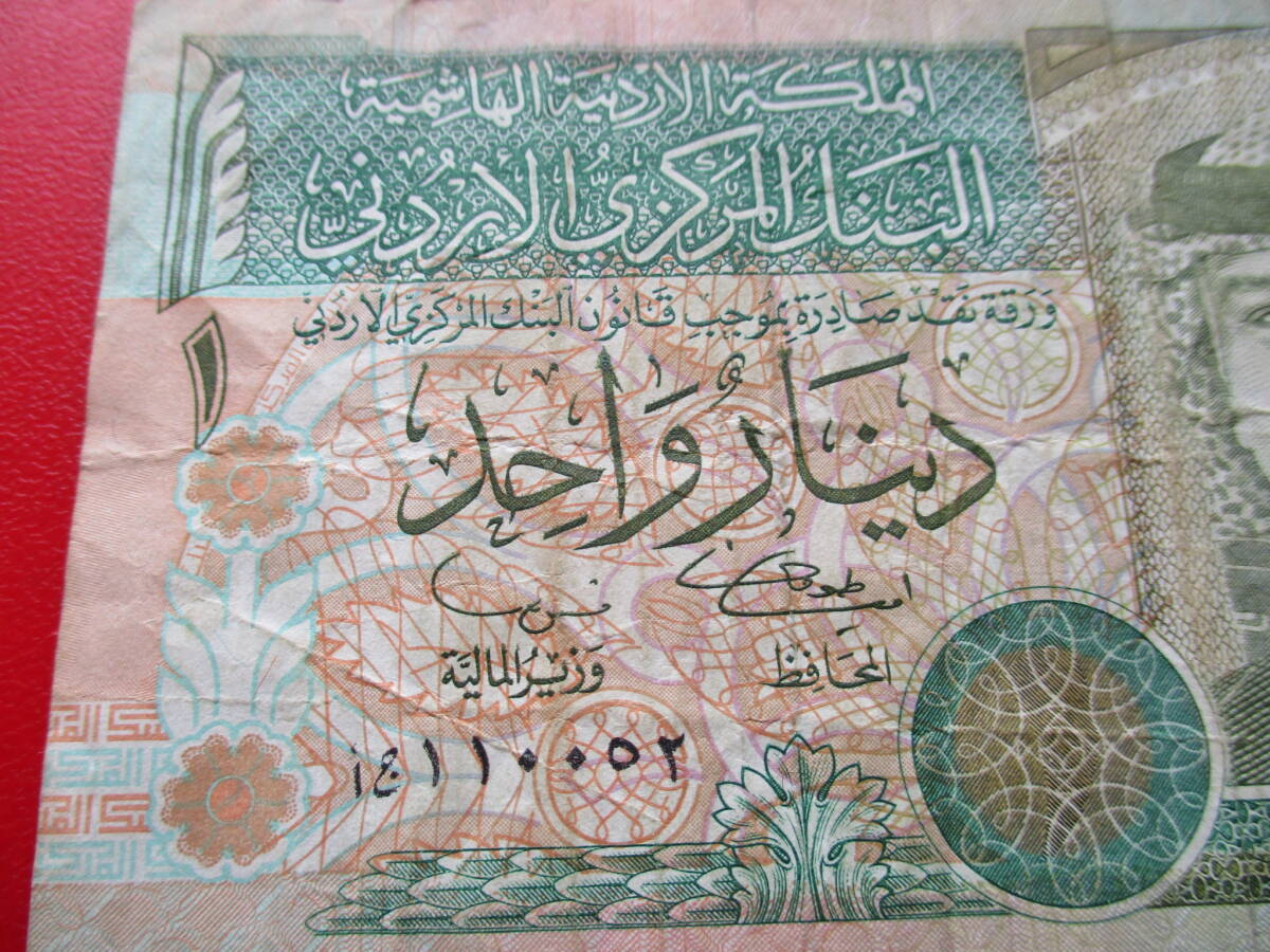 ヨルダン★Jordan★1 Dinar★紙幣★1423 H = 2002 AD★1 Dinar = 212円の画像2