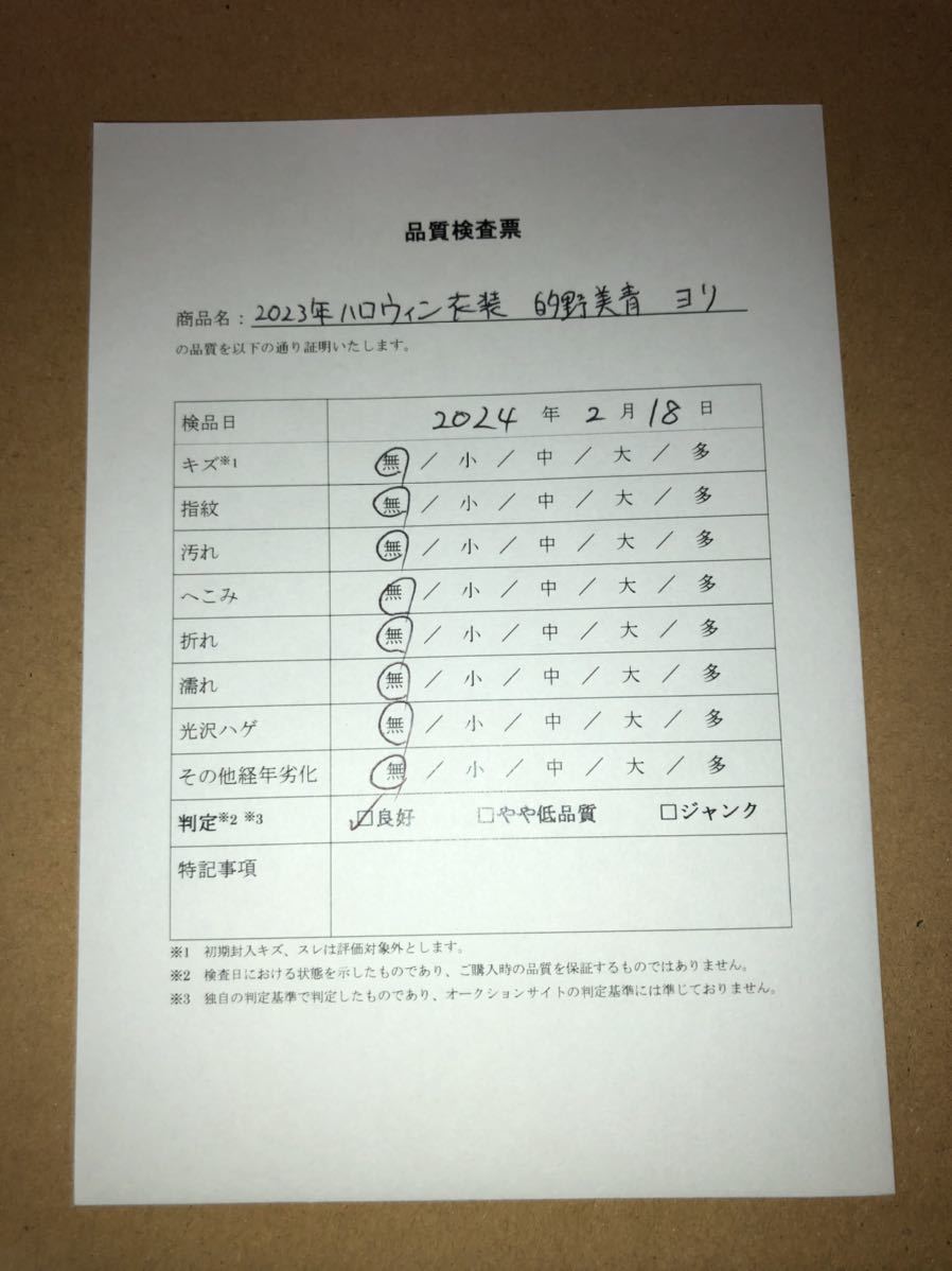 櫻坂46 生写真 2023年 ハロウィン衣装 的野美青 ヨリ 品質確認済 管理番号71_画像2