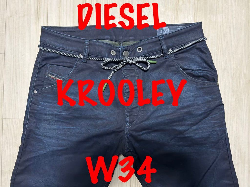 即決 濃紺 JoggJeans DIESEL KROOLEY 069ICディーゼル クルーリー W34