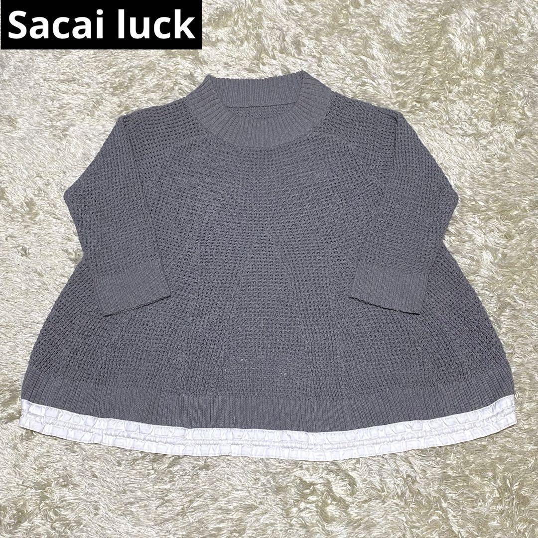 サカイラック Sacai luck（S）ワッフルニット セーター - レディース