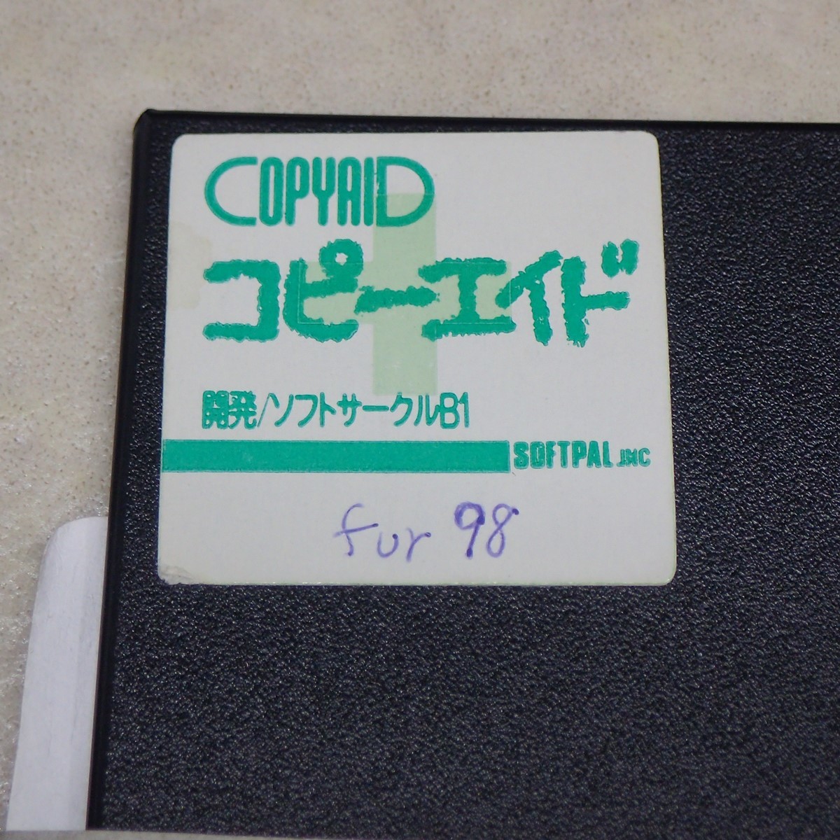 ※FDのみ PC-9801 5インチFD コピーエイド 影武写 COPYAID ソフトサークルB1 SOFTPAL 動作未確認【GM；V0BA0109_画像3