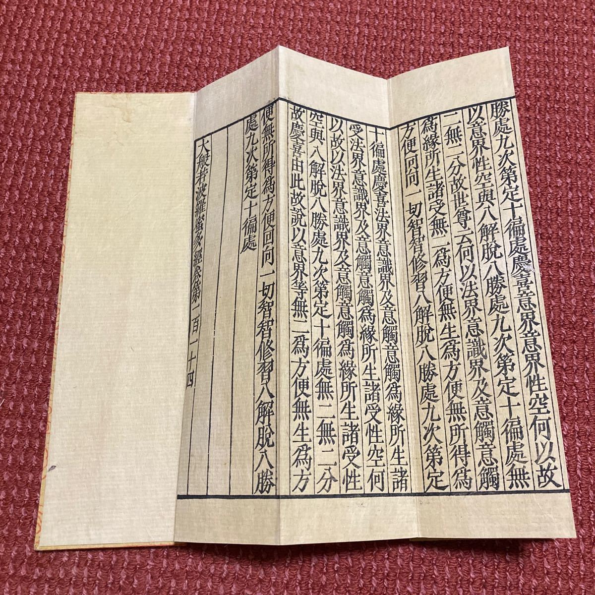 ④大般若波羅蜜多経　 1帖　玄奘三蔵　仏教教本　古書　大般若経　転読　法衣　仏具_画像4