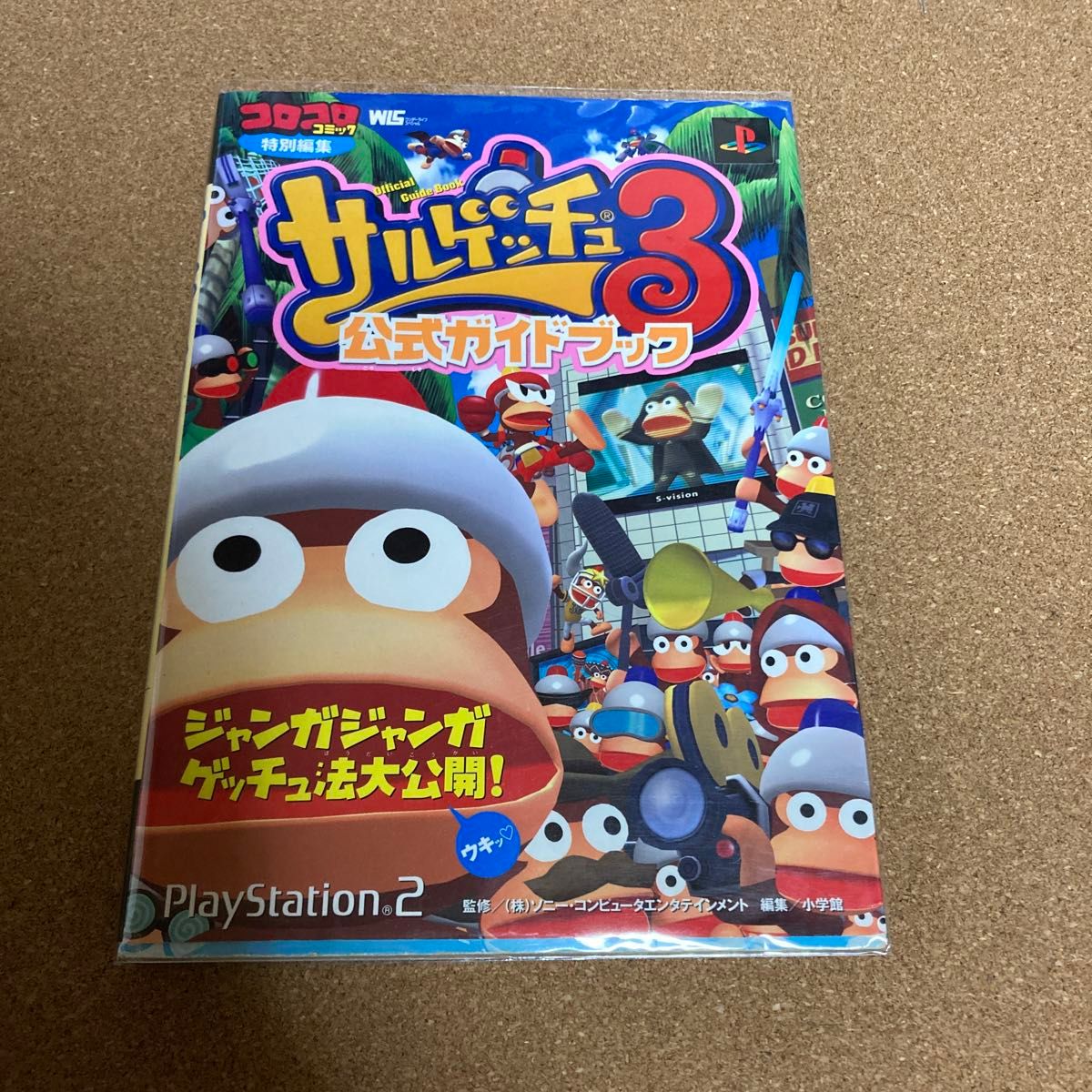 サルゲッチュ3 公式ガイドブック　ps2