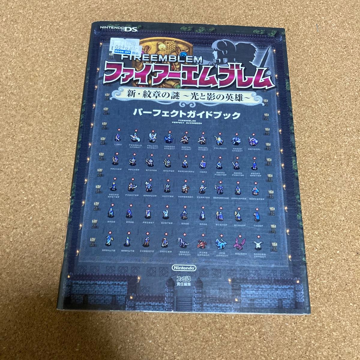 ファイアーエムブレム 紋章の謎 光と影の英雄 パーフェクトガイドブック 攻略本