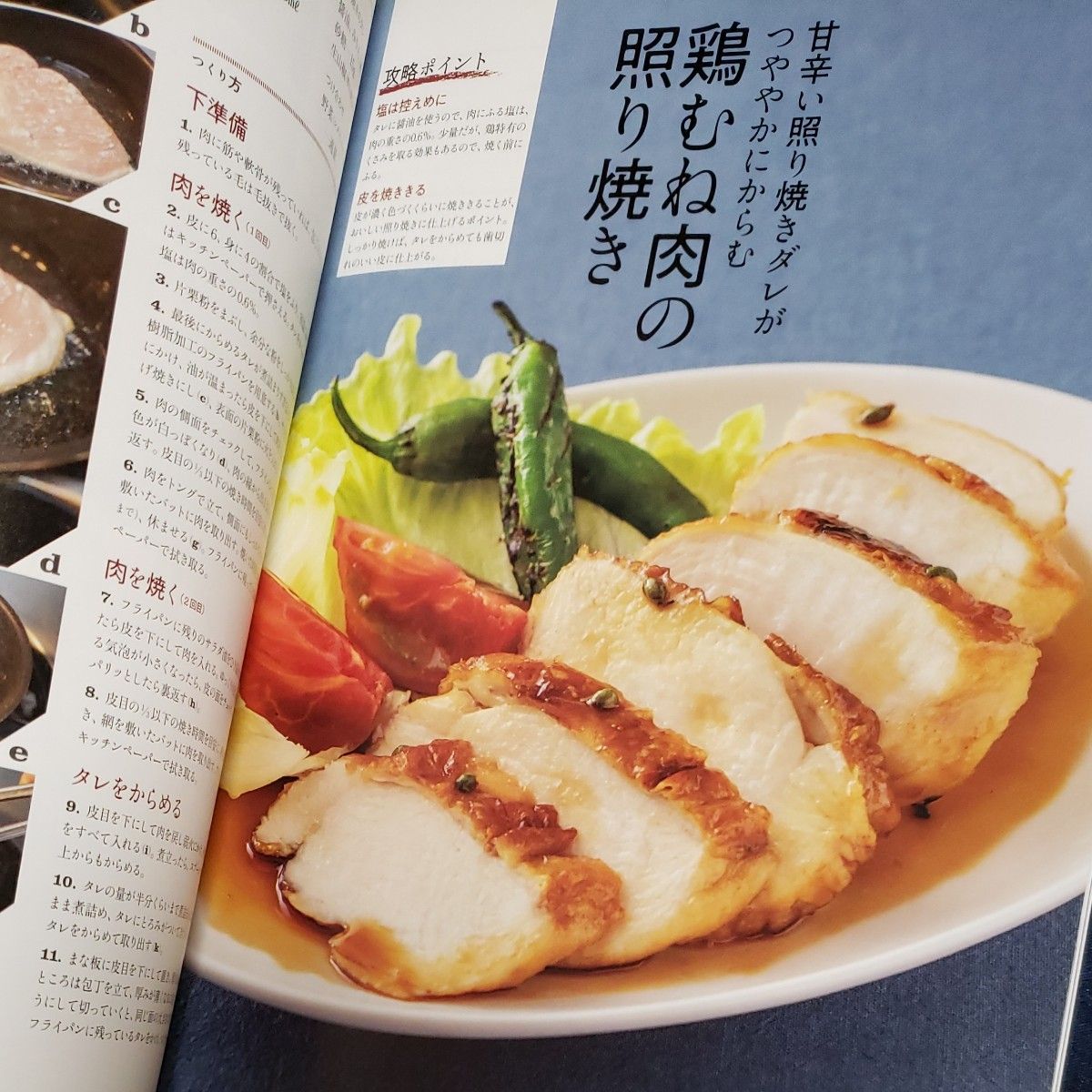 あなたもきっと肉焼き上手になる （プレジデントムック　ｄａｎｃｙｕ料理上手になるシリーズ） 高良康之／〔著〕