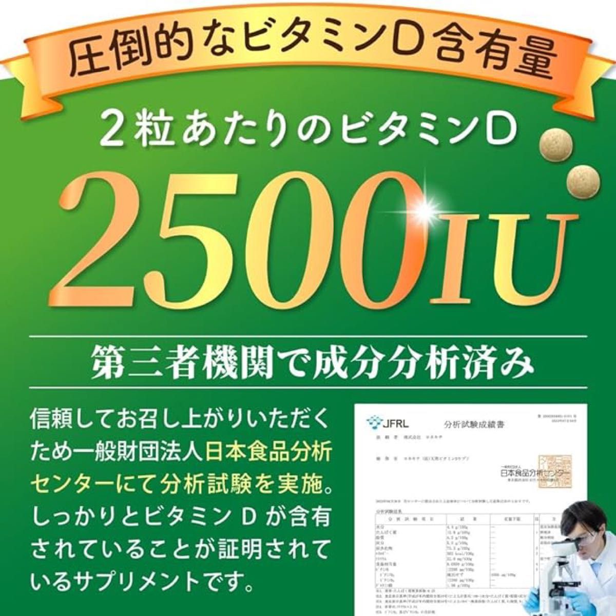 2袋セット ビタミンD サプリメント 2500IU 自然由来（舞茸 エリンギ 酵母） 乳酸菌 1000億個配合 国内製造