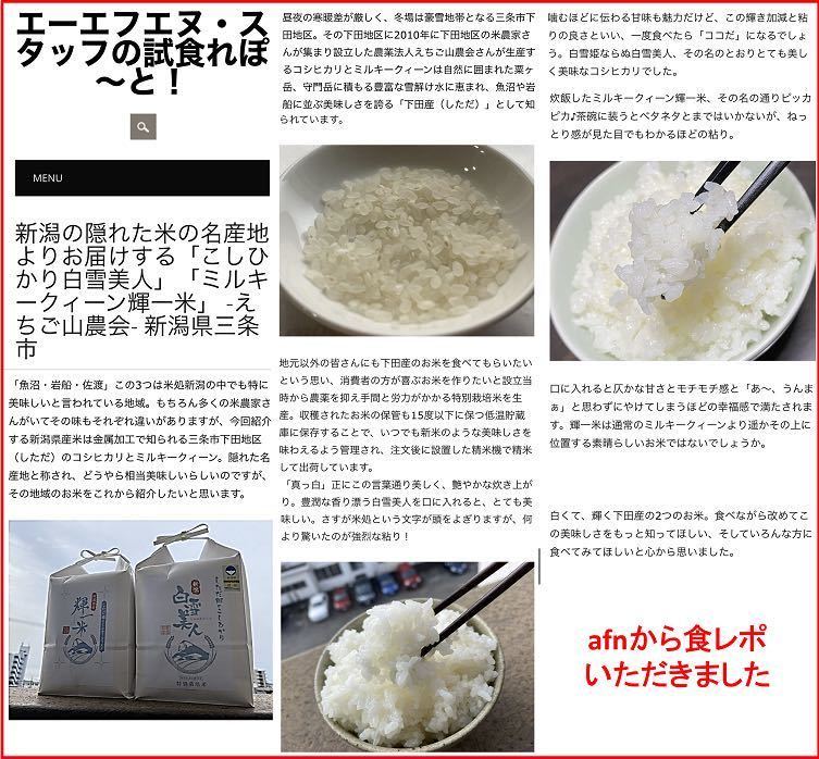 令和5年産　新潟県産ミルキークイーン白米5kg 新潟県三条市旧しただ村産　冷めても美味しい本物ミルキー　輝一米　おにぎりやお弁当に？_画像7