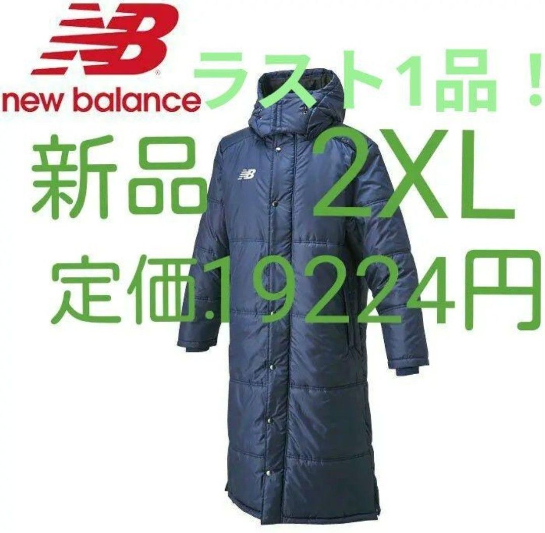 ラスト1 新品 2XL ニューバランス ロングバテッドベンチコート ラスト1 新品 2XL ニューバランス ロングバテッドベンチコート