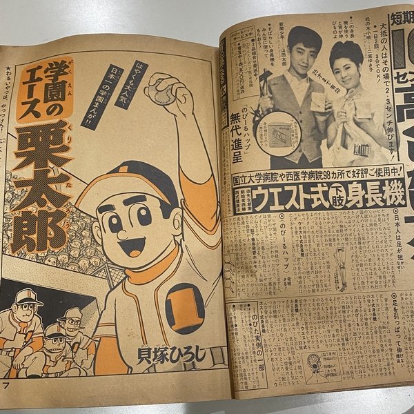 1965 週刊少年キング 昭和40年9月26日号 まんが雑誌 少年パンチ/辻なおき/藤子不二雄/巨人軍/当時物/レトロ/レターパックライト370円の画像5