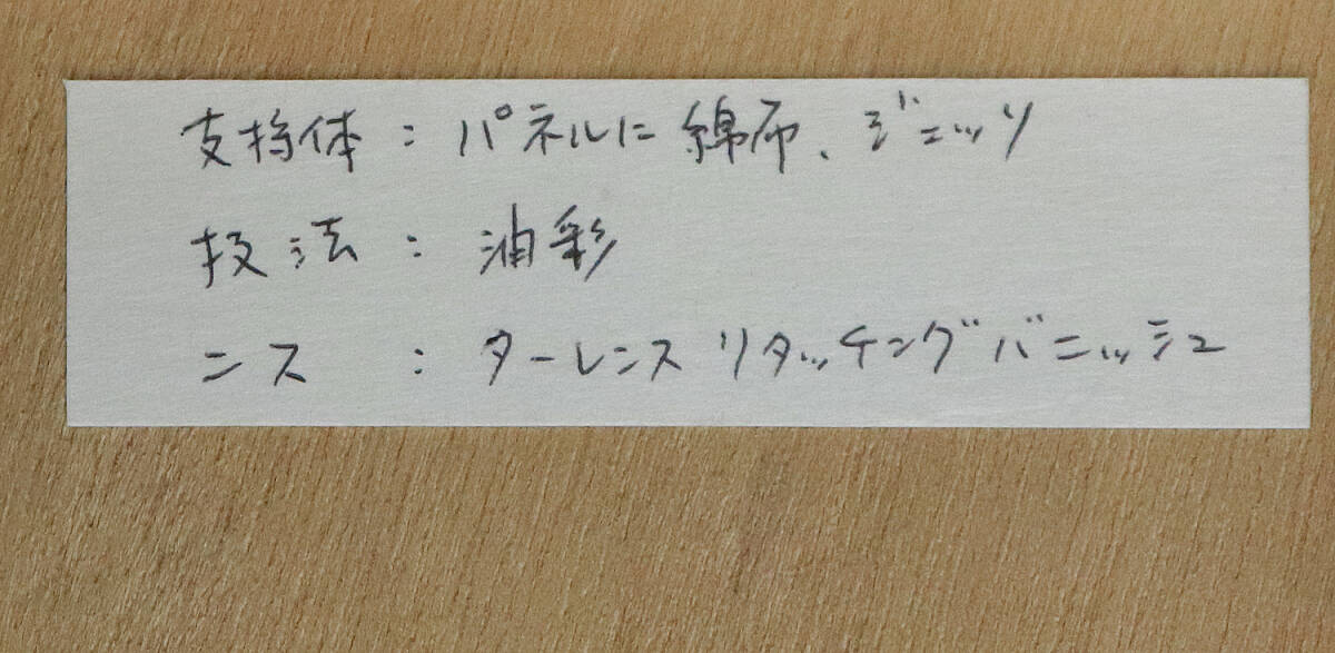 真作保証 疋田正章4号戯れる猫 今に動きそうリアリズム最高傑作！たま駅長肖像画家名品中名画あべのハルカス近鉄本店個展開催中 癒されます_画像6