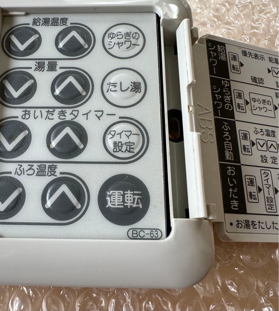 リンナイ 風呂リモコン BC-63|Yahoo!フリマ(旧PayPayフリマ) リンナイ 風呂リモコン BC-63|Yahoo!フリマ(旧PayPayフリマ)