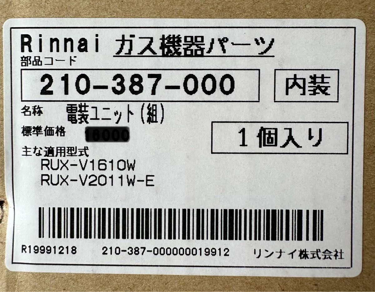 リンナイ　電装ユニット　210-387-000