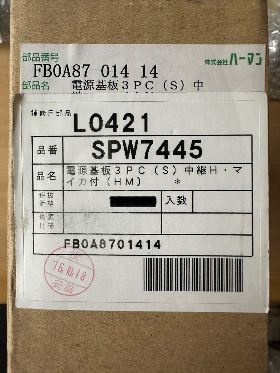 ハーマン　(ノーリツ)　食器洗浄機　電源基板　FB0A8701414 (SPW7445)