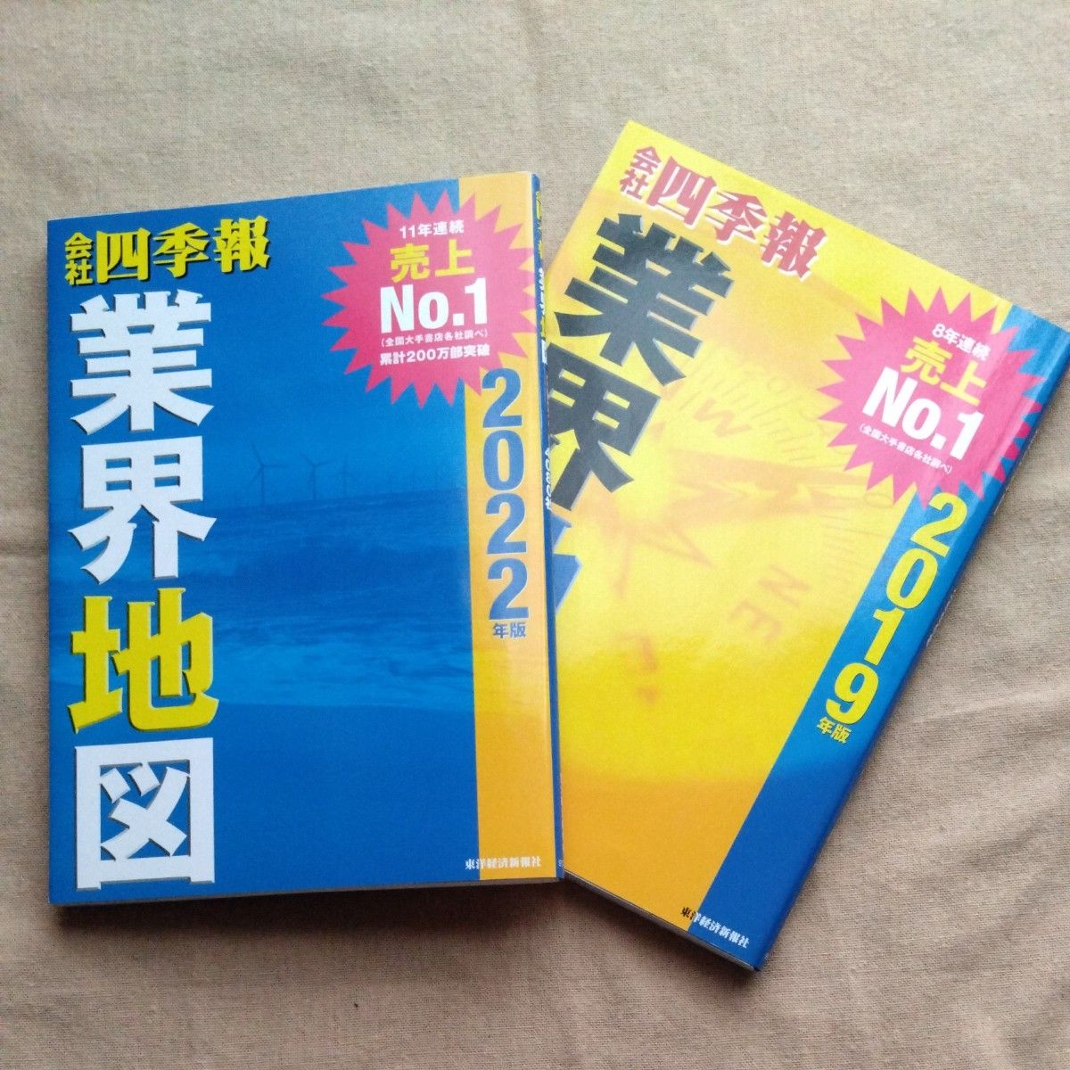 会社四季報業界地図　2022年版・2019年版　セット