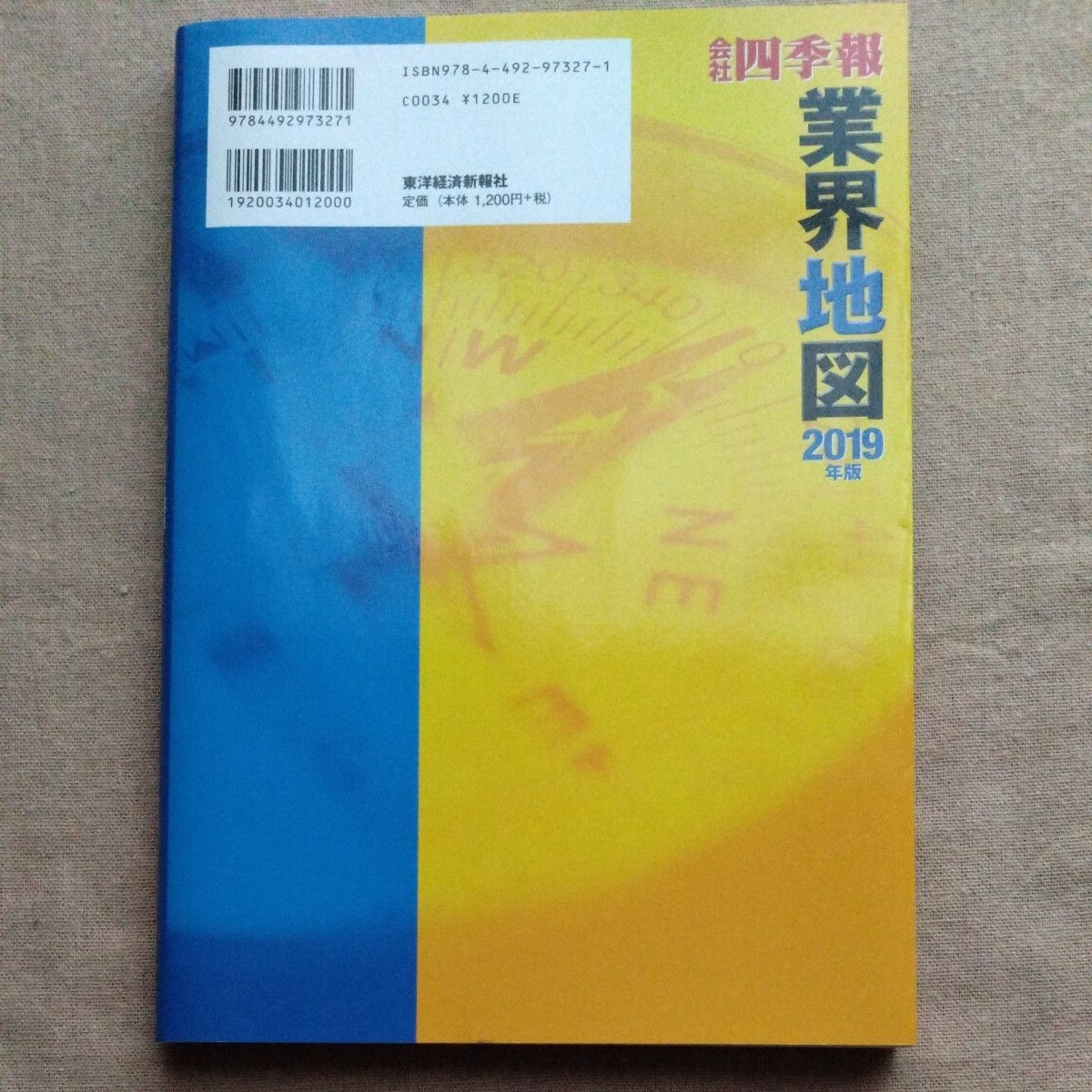 会社四季報業界地図　2022年版・2019年版　セット