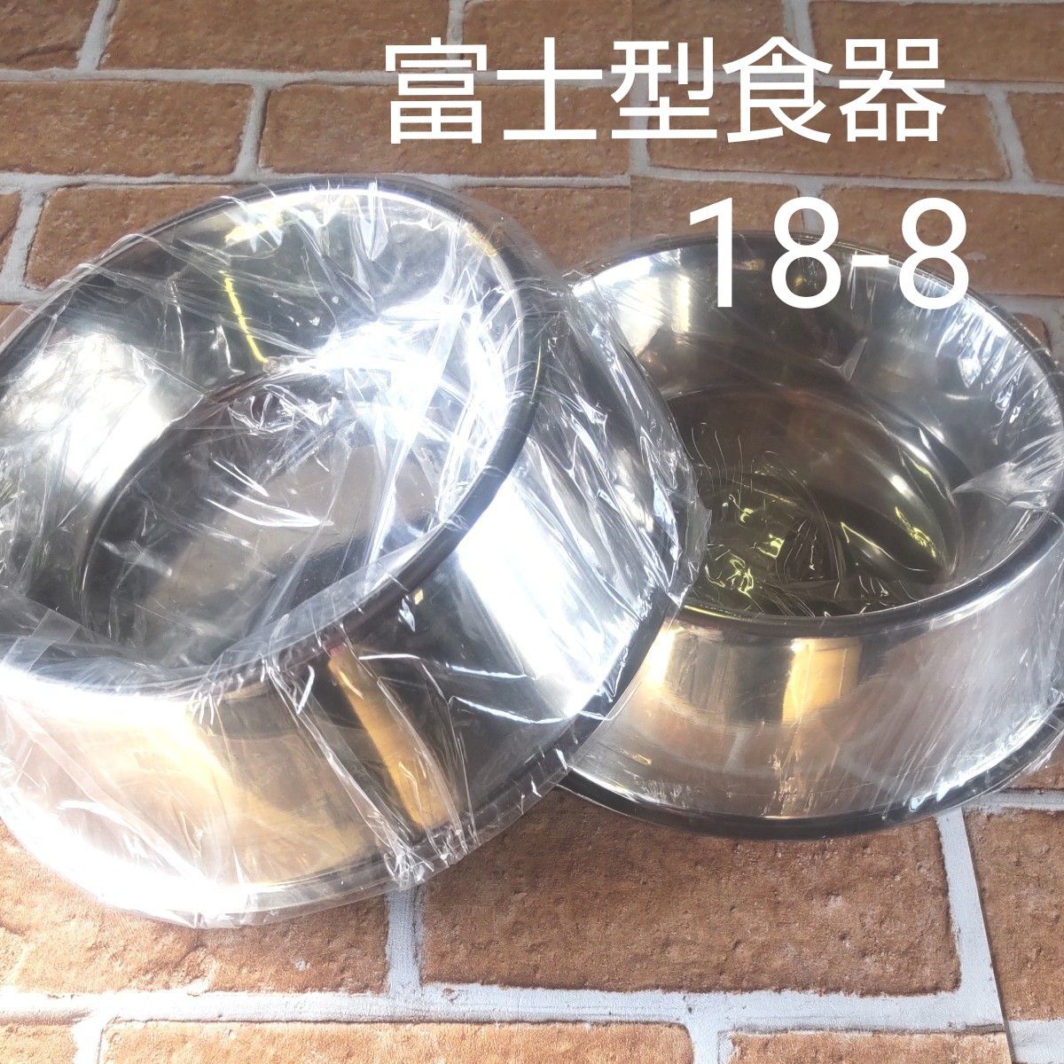 ステンレス製18-8富士型食器