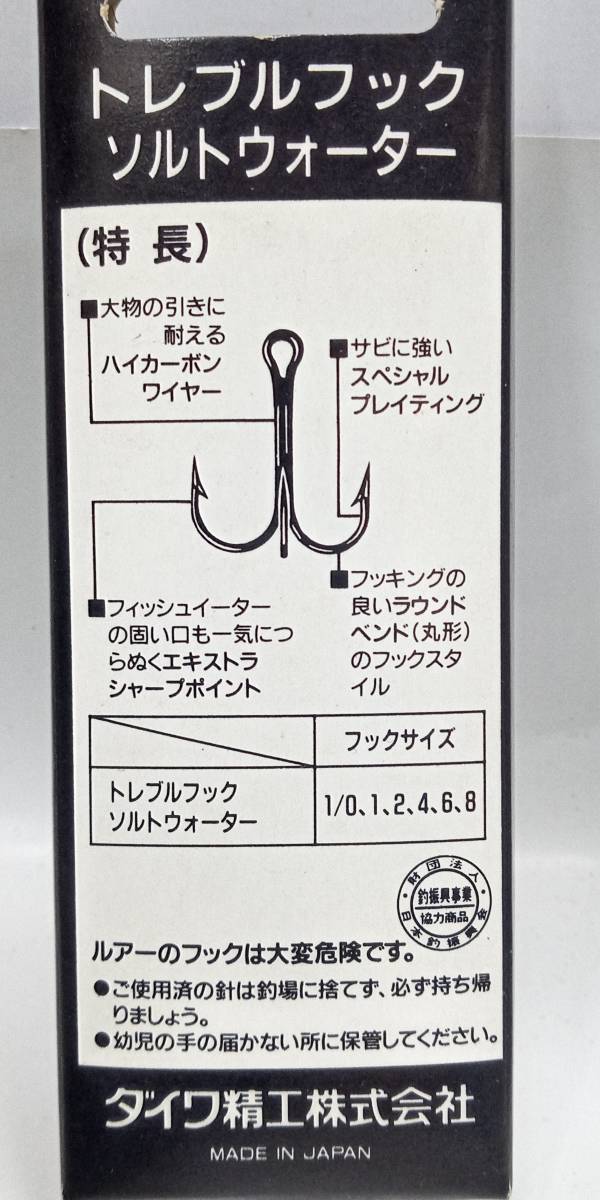 在庫限り　新品未使用　Daiwa ダイワ　ソルトウォーター用　トレブルフック　SIZE #１　５個セット　即決　送料無料_画像2