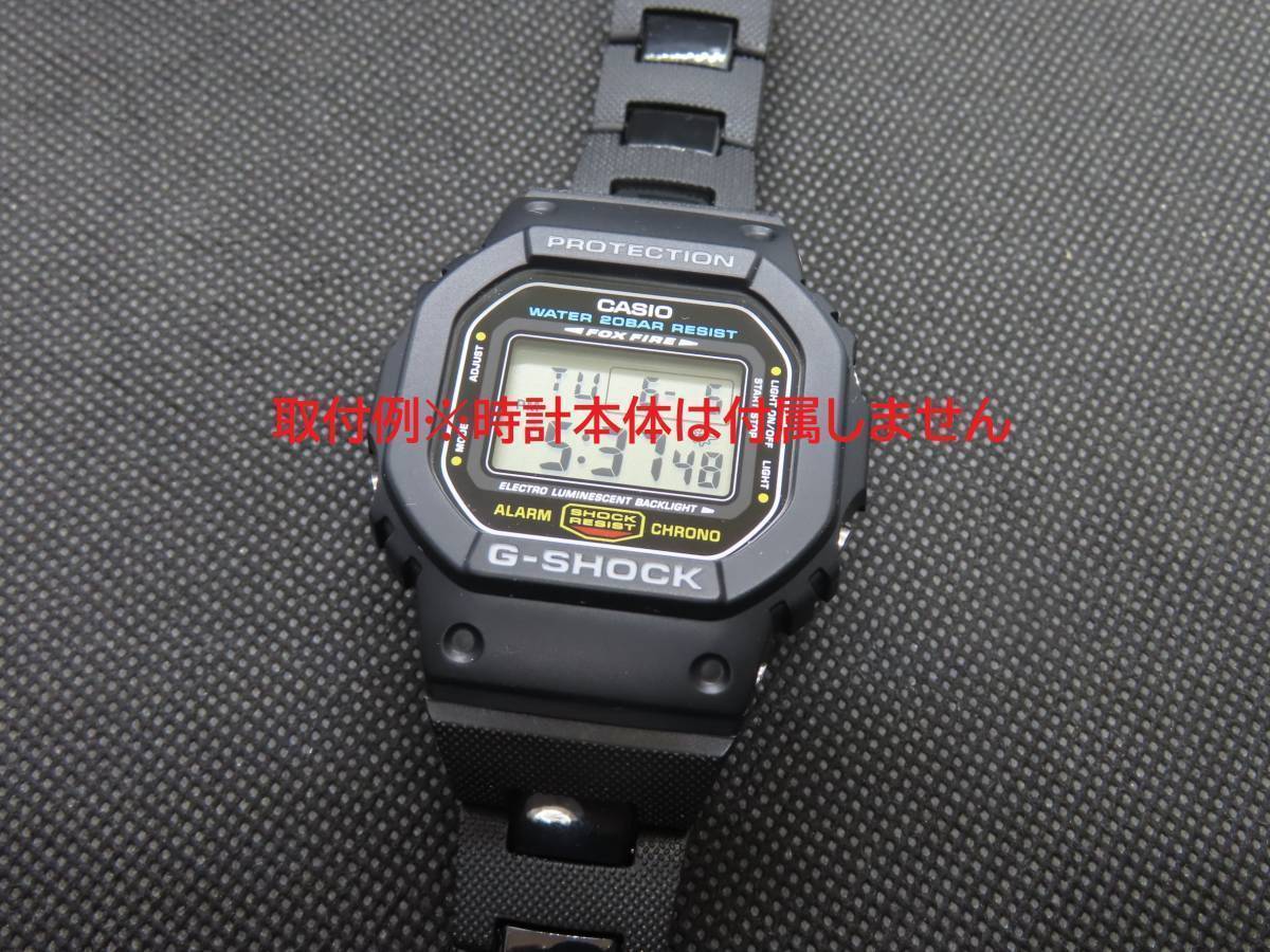 G-SHOCK/Gショック コンポジットバンド ベルト 樹脂（プラスチック製）互換品 修正済●DW-5600、GW-M5610、GA-2100等に★送料無料_画像4