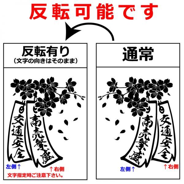 LLサイズ 縦２７～５５cm オリジナル 2連 桜 短冊　サクラ ステッカー　指定出来る 文字 と書体とカラー b(5)_画像3