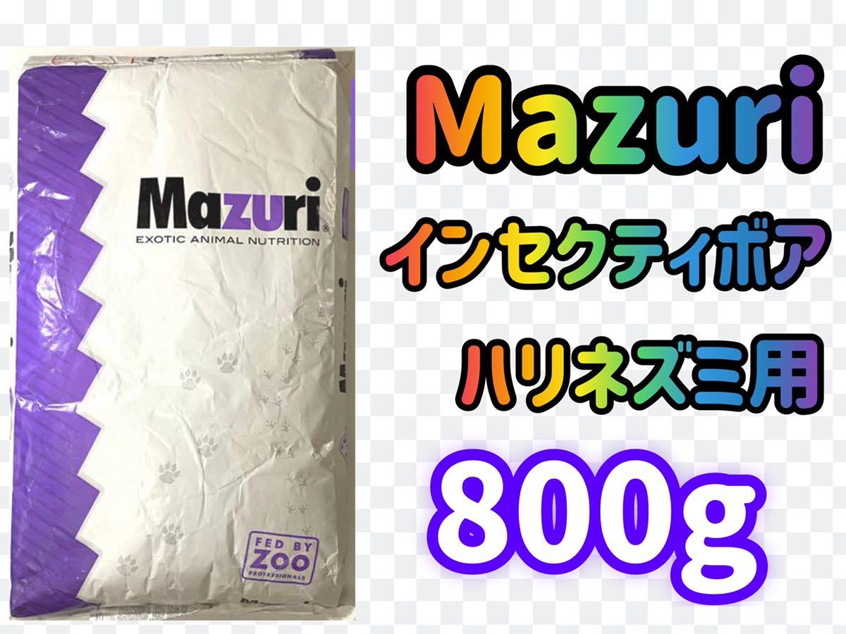 ☆送料無料☆マズリ☆インセクティボア800g☆_画像1