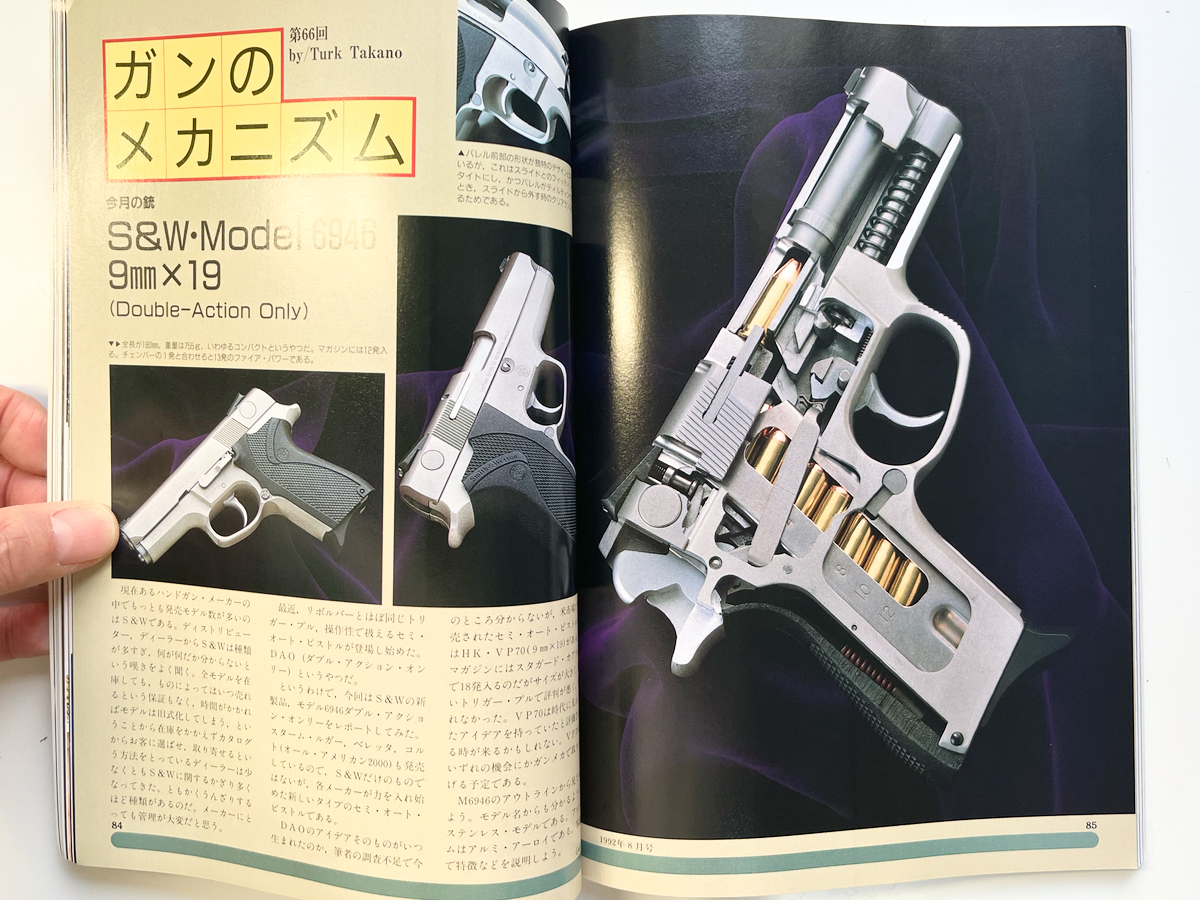 月刊 Gun ガン 誌　1992年 8月号 / コルト・ガバメント380オート FNCアサルトライフル ドイツのミリタリ・ガン・ショー 他_画像7