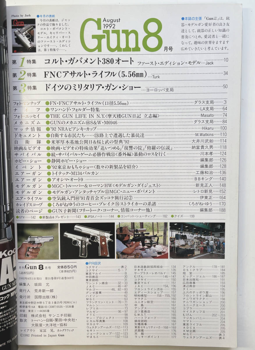 月刊 Gun ガン 誌　1992年 8月号 / コルト・ガバメント380オート FNCアサルトライフル ドイツのミリタリ・ガン・ショー 他_画像2