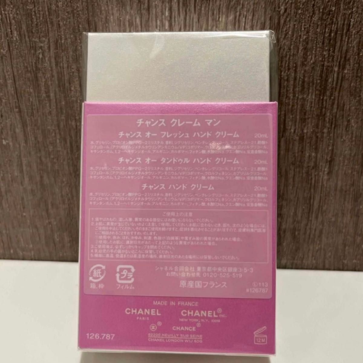 シャネル チャンス クレーム マン 20ml×3 CHANEL CHANCE PERFUMED HANDcream