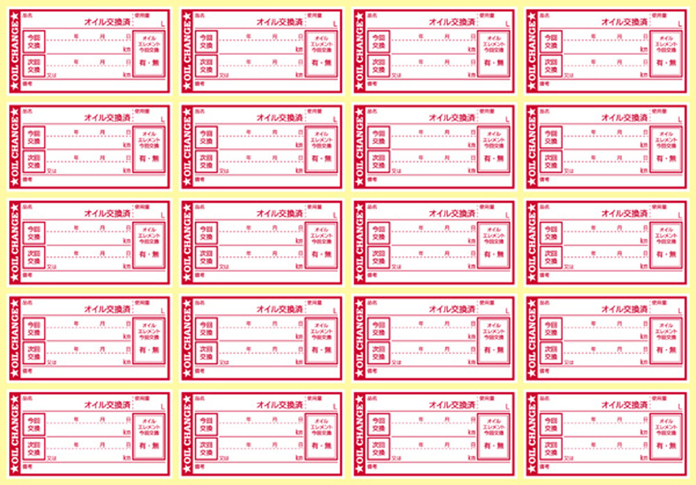 オイル交換シール 500枚 オイル交換ステッカー 耐候性UVインキ使用 65x35mm R ポスト投函 追跡あり_※1枚は画像1の1台分・1回分のことです。