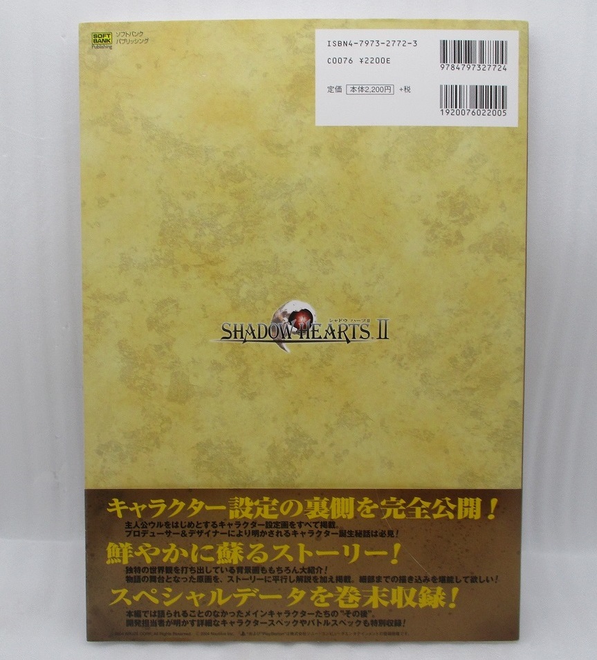 シャドウハーツII 公式設定資料集 World Guidance 帯付き 初版 美品 検索:SHADOW HEARTS 2 ワールドガイダンス ソフトバンク_画像2